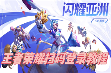 2025年天天彩资料大全-2025年澳门天天彩大全扫码登录教程